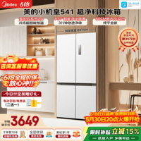 美的(Midea)M60小机皇541冰箱十字四开门515升双系统2.0超薄零嵌除菌净味一级风冷家用大容量520姐妹国家补贴 MR-541WUSPZE曦云白