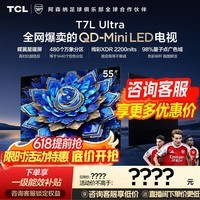 TCL【咨询享低价】电视 55T7L Ultra 55英寸 QD-Mini LED 蝶翼星曜屏 万象分区 绚彩XDR 超薄 补贴 55英寸