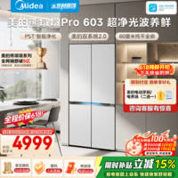 美的熊墩墩Pro603十字门冰箱超薄零嵌双系统超大容量除菌电冰箱 一级能效BCD-603WUSPZM(E))国家补贴 BCD-603WUSPZM(E)白