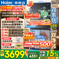 海尔（Haier）冰箱500升双系统【新品小红花】超薄594mm零嵌入带制冰家用十字四开门双循环一级能效以旧换新补贴 双系统双净化+594mm超薄零嵌+独立制冰