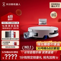 科沃斯【保价618】T80S PRO超薄嵌入款扫地机器人自动清洗自动集尘滚筒洗地机器人热水洗拖布