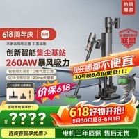 米家小米【价保618】无线吸尘器3 基站版 自集尘大吸力长续航 90天免倒尘 140°绿光显尘 APP智联