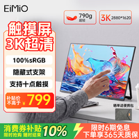 Eimio便携式显示器15.6英寸便携屏 显示屏扩展屏 电脑手机笔记本副屏 3K超清 可触控E156KT