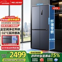 美菱无忧嵌420L十字门双开门冰箱家用超薄零嵌入式一级能效变频节能全空间净化养鲜风冷无霜补贴电冰箱 420WP9CZX·神秘灰