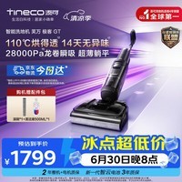 添可芙万极客GT智能洗地机【0缠毛 长续航 28Kpa大吸力】高温除菌家用吸拖洗一体机自动清洁 极客GT