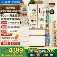 美菱冰箱2026新款小确杏502L法式多门冰箱双系统70cm宽极窄零平嵌入式大容量一级能效风冷家用电冰箱 小确杏·502WFPU9CZX