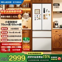 美菱冰箱2026新款小确杏420L法式多门冰箱主动除菌70cm宽距宽零平嵌入式一级能效风冷无霜大容量电冰箱 新国标·420WFPU9CZXG1