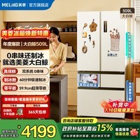 美菱大白鲸509L法式多门冰箱双系统自动制冰超薄零平嵌入式大容量一级能效风冷无霜不串味电冰箱补贴 大白鲸·509WPU9CZX