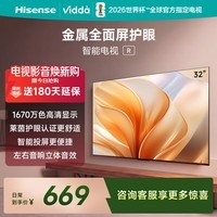 Vidda海信电视32英寸 R32 智能护眼金属全面屏 以旧换新家电能效补贴 游戏液晶电视32V1FD-R 32英寸