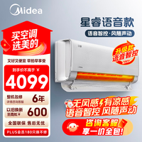 美的(Midea)空调 门店同款 变频冷暖 1.5匹挂机 新一级能效 舒适风感壁挂式空调 KFR-35GW/FW1(星睿语音款)