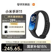 小米手环11 黑色 新款【1元预约享好礼】国家补贴 【新品开售部分地区1小时达】