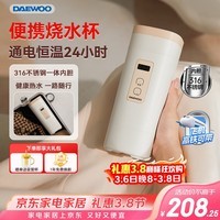 大宇（DAEWOO）【金秋出游好物】便携式烧水壶烧水杯 316不锈钢 旅行电热水壶加热水杯婴儿恒温 旅游保温D9 450ml