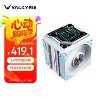 瓦尔基里(VALKYRIE)(VALKYRIE)R125 VALKYRIE VK CPU风冷散热器 焊接7热管纯铜底 2.4吋IPS液晶屏 支持LGA1700 AM5