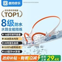 酷狗【8级防水+16级音量】6.0骨传导蓝牙耳机带内存水下一体MP3游泳运动跑步骑行开放挂耳音乐长续航K8