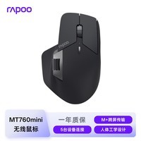 雷柏（Rapoo）MT760mini中小手无线/蓝牙/有线多模办公鼠标 人体工学跨屏传输150小时续航11键可定义 黑色