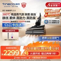 添可芙万极客蒸汽2.0洗地机【28KPa吸力 110min续航】AI全向助力扫地机洗拖一体自动清洗【价保618】 极客蒸汽2.0