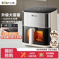 小熊(Bear)空气炸锅 不用翻面 双档风速金属内腔 6.2L家用大容量蒸汽嫩炸 易操作可视炸烤一体机 QZG-H16T5