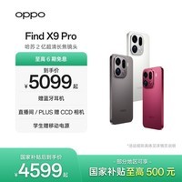 OPPO Find X9 Pro 旗舰手机 哈苏2亿超清长焦镜头 超动态大底主摄 7500mAh 冰川电池 大内存性价比 霜白 16GB+1TB