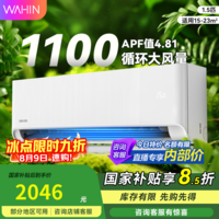华凌空调 神机二代 外机大双排铜管 防直吹智能操控 新一级能效变频冷暖挂机 2匹 超省电三代
