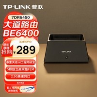 普联（TP-LINK）大道路由器BE6400 5G WiFi7千兆双频家用高速穿墙 2.4G wifi6无线 2.5G网口 游戏加速 7DR6450