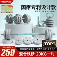 HEAD海德哑铃男多功能杠铃组合套装壶铃可调节可拆卸包胶哑铃20kg