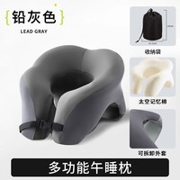 U型枕午睡枕办公室抱睡趴睡枕学校记忆棉学生脖枕仰睡U形枕头抱枕 铅灰色-午睡枕+黑色收纳袋