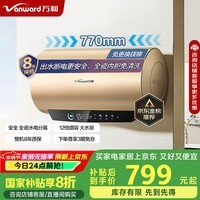 万和(Vanward)【恒净Q8】国家补贴20%电热水器60升内胆免清洗3300W速热一级能效水电分离终身免换镁棒家用储水式