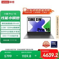 联想笔记本电脑小新Pro16 AI超能本 高性能轻薄本酷睿Ultra5 32G 1T 2.5K高刷屏 游戏【国家补贴20%】