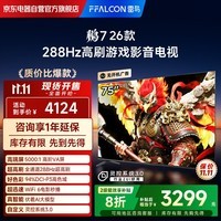 FFALCON雷鸟电视鹏7 26款 75英寸 高阶VA全通道288Hz高刷 满血HDMI2.1 94%P3色域电视机75S78A-A