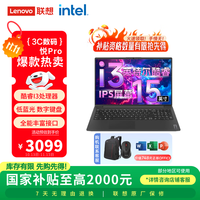联想笔记本电脑 昭阳·悦Pro 15.6英寸轻薄本英特尔酷睿 高性能i3 16G 512G office【国家补贴20%】