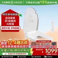 九牧(JOMOO)小牧卫浴智能马桶盖抗菌座圈即热加热臀部清洁全自动暖风烘干 X2pro-自动除臭 双1级能效 AI温控