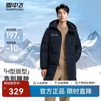 雪中飞秋冬新款时尚休闲舒适廓形男士“H”版型印花立领连帽羽绒服男 黑黛青|5177 XL 180/100A