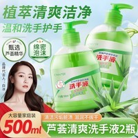 zhiduo芦荟洗手液清爽洁净健康滋润清香泡沫洗手易冲洗大容量家庭装 500ml*2瓶 芦荟洗手液\'