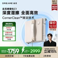 追觅【国家补贴】擦窗机器人C1自动擦窗户神器智能家用电动擦玻璃神器擦玻璃机器人