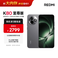 小米（MI）REDMI K80 至尊版 天玑9400+ 7410mAh大电池 砂岩灰 16GB+256GB 红米5G手机 国家补贴