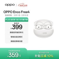 OPPO Enco Free4 真无线入耳式蓝牙耳机降噪耳机翻译耳机通用苹果华为小米手机 珠光白