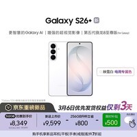 三星Galaxy S26+ AI手机 第五代骁龙8至尊版游戏手机 2K超清拍照手机 政府补贴 256GB升杯512GB 映雪白