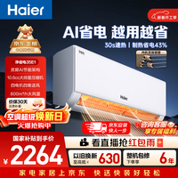 海尔空调 净省电 大1.5匹挂机 新一级能效变频挂式 双排纯铜管蒸发器 国家补贴以旧换新KFR-35GW/E1-1