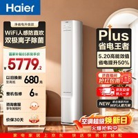 海尔空调净省电Plus大3匹新一级能效变频客厅立式柜机 双排纯铜管 以旧换新国家补贴KFR-72LW/E1-1Plus