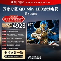 FFALCON雷鸟 【固定挂架送装一体】鹤6 26款 85英寸电视 以旧换新补贴 288Hz 游戏电视机85R69A