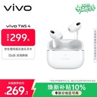 vivo TWS 4 远峰白 高保真Hi-Fi级音质 55dB深海降噪 蓝牙耳机 S50搭配耳机