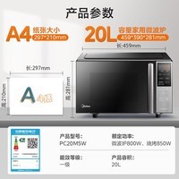 美的(Midea)【国家补贴】微碳系列家用微波炉烤箱一体机杀菌智能家用 800W速热20L大容量 6代变频 (PC20M5W)