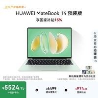 华为MateBook 14 店铺预装Windows版 轻薄笔记本电脑 2.8K OLED触控屏 酷睿UItra5 32G 1T 原野绿