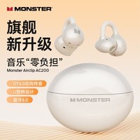 魔声(Monster)Open Ear AC200蓝牙耳机耳夹式开放式耳机跑步运动耳机通话降噪夹耳耳机 AC200肤白色【AI智能+40h时长+4g舒适佩戴】