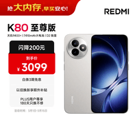 小米(MI)REDMI K80 至尊版 天玑9400+ 7410mAh大电池 月岩白 16GB+512GB 红米5G手机 国家补贴