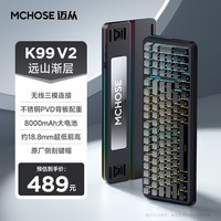 迈从（MCHOSE）K99 V3客制化机械键盘无线蓝牙有线三模结构全键热插拔电竞游戏办公笔记本ipad通用 K99 V2 远山渐层 -琉光冰淇淋轴