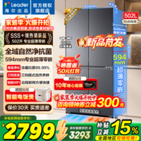 Leader统帅海尔冰箱出品【新品首发】502升超薄零嵌入式四开门十字对开门525风冷无霜一级变频以旧换新 超薄零嵌入+全域自然净+三档变温