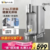小熊（Bear）钢钢好即热饮水机家用直饮机 桌面台式饮水器不锈钢水箱3L热水机YSJ-E40T8-P02