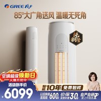 格力空调 天仪 3匹 新一级能效变频 纯铜管客厅节能省电柜机 国家补贴 KFR-72LW/(72504)FNhAa-B1