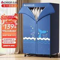 志高(CHIGO) 烘干机家用烘衣服干衣机2025最新款婴儿烘衣机衣服大小型双层定时40斤大容量便携可折叠 【1200W】16根管+40斤承重 460L